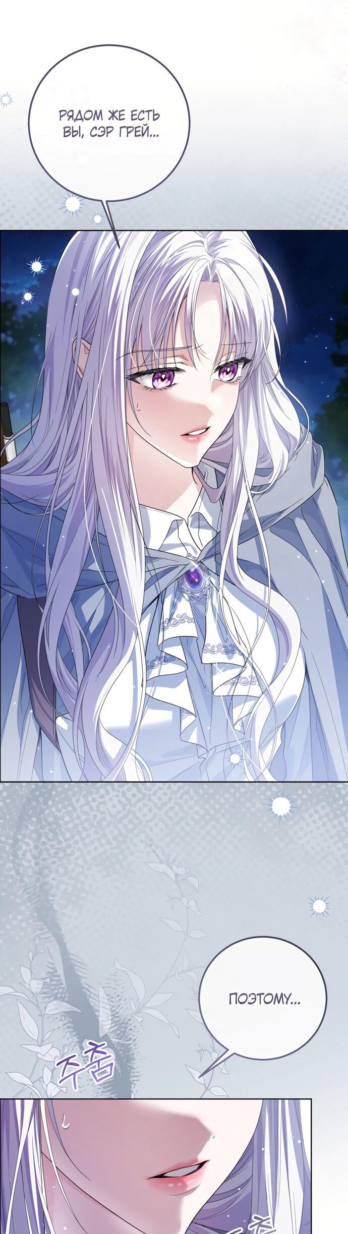 Манга Принцесса втайне фанатеет - Глава 82 Страница 46