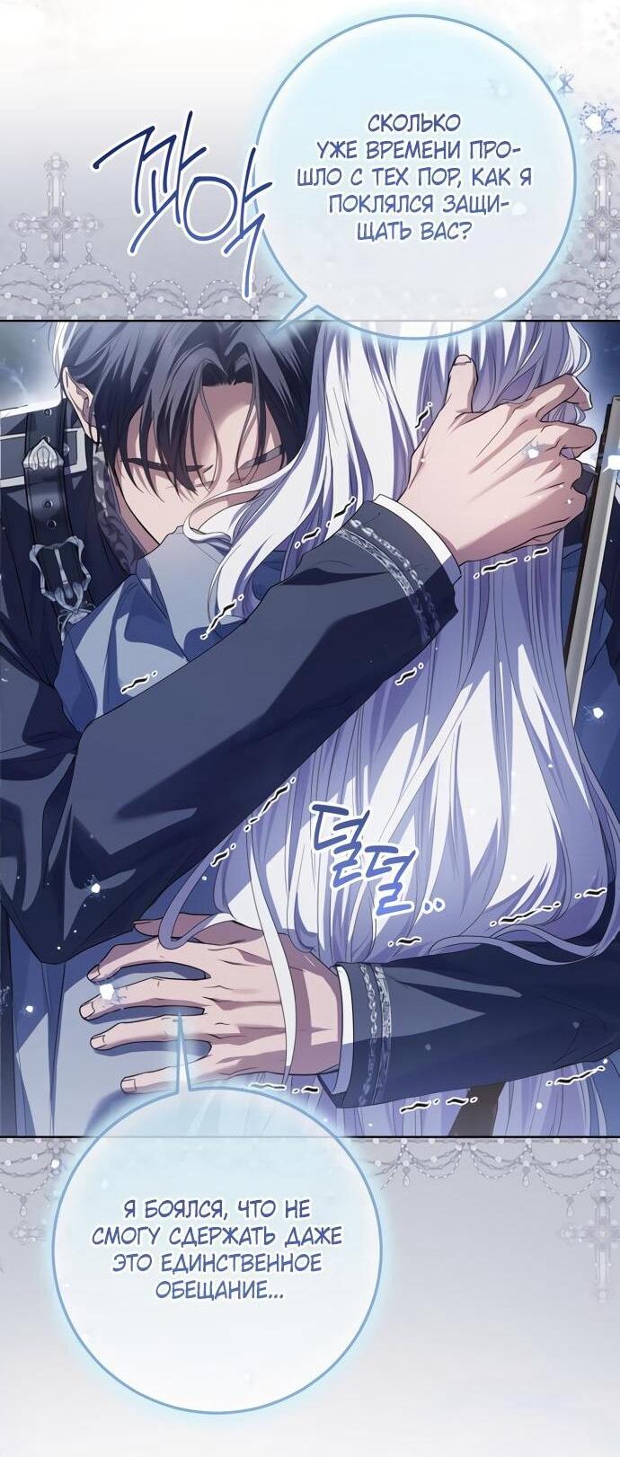 Манга Принцесса втайне фанатеет - Глава 82 Страница 39