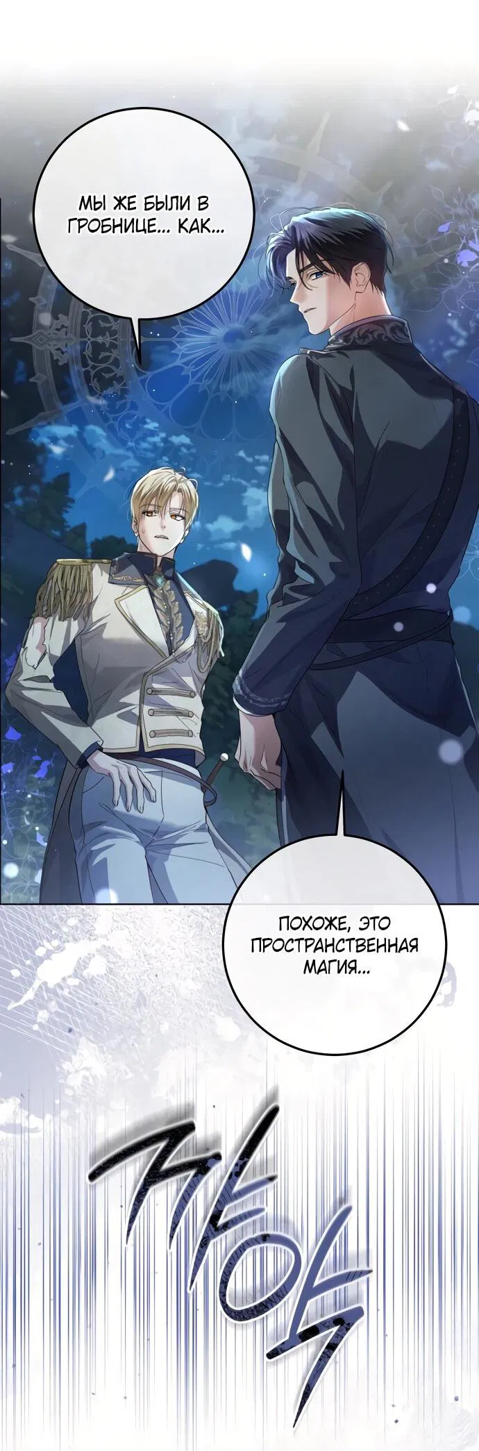 Манга Принцесса втайне фанатеет - Глава 82 Страница 30