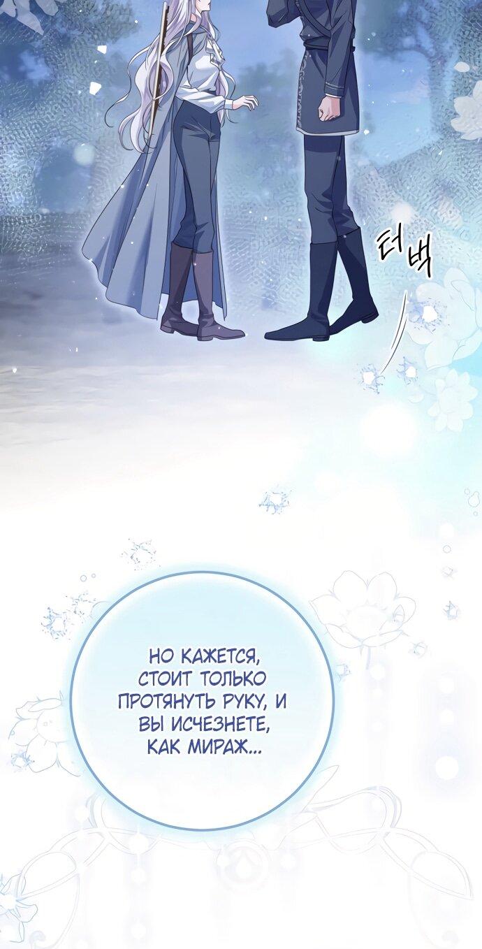 Манга Принцесса втайне фанатеет - Глава 82 Страница 42