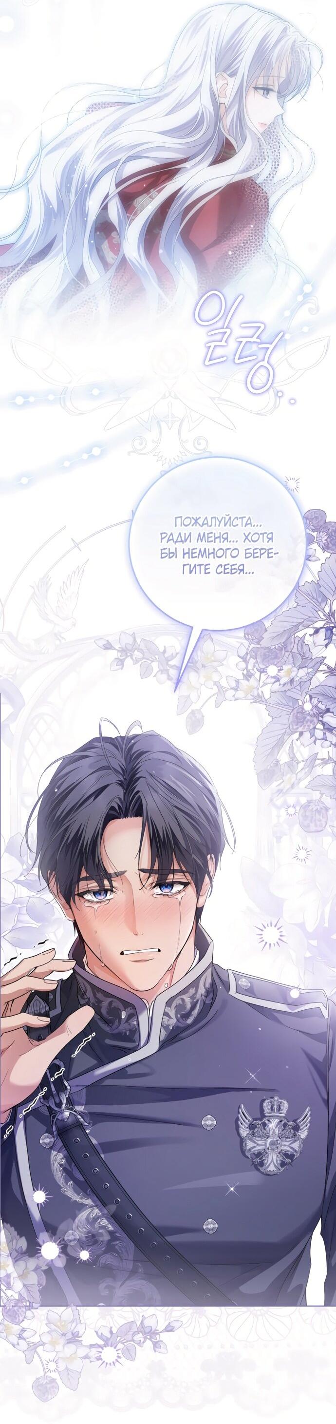 Манга Принцесса втайне фанатеет - Глава 82 Страница 43