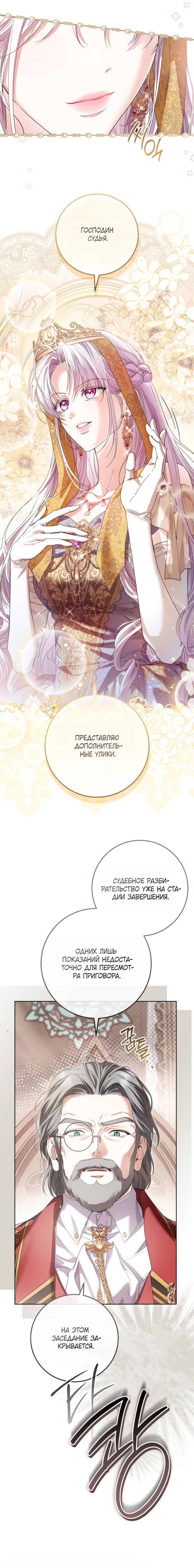 Манга Принцесса втайне фанатеет - Глава 92 Страница 11