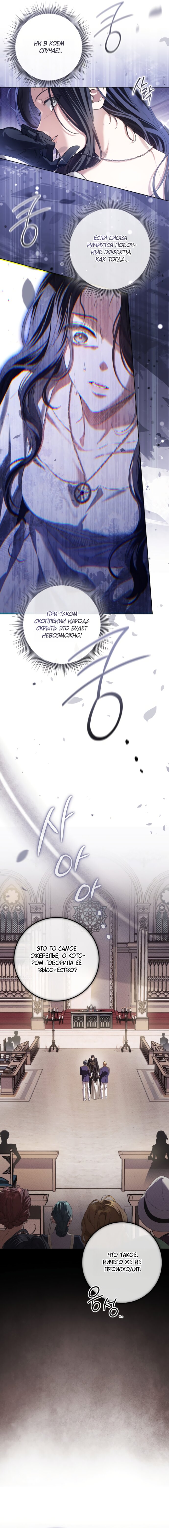 Манга Принцесса втайне фанатеет - Глава 92 Страница 15