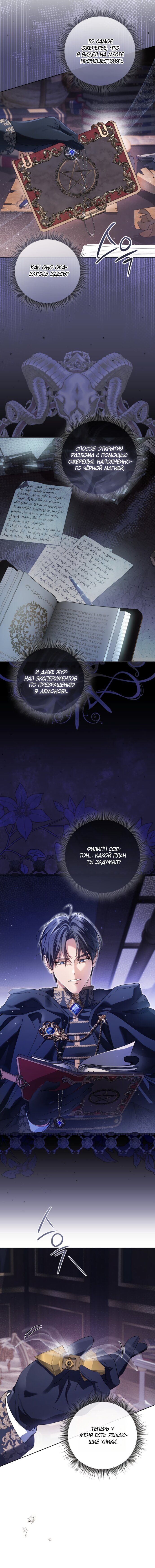 Манга Принцесса втайне фанатеет - Глава 92 Страница 5