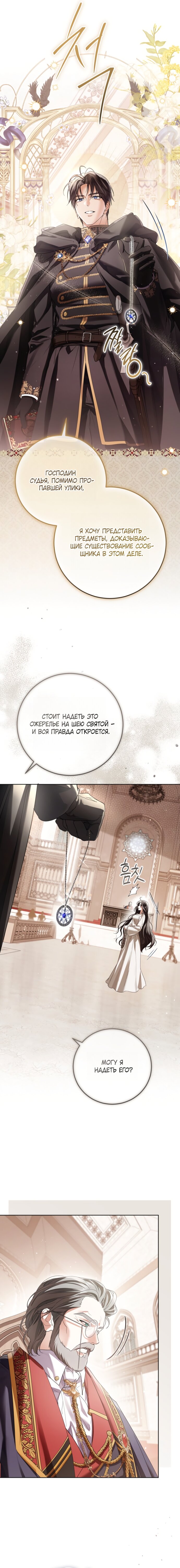 Манга Принцесса втайне фанатеет - Глава 92 Страница 13