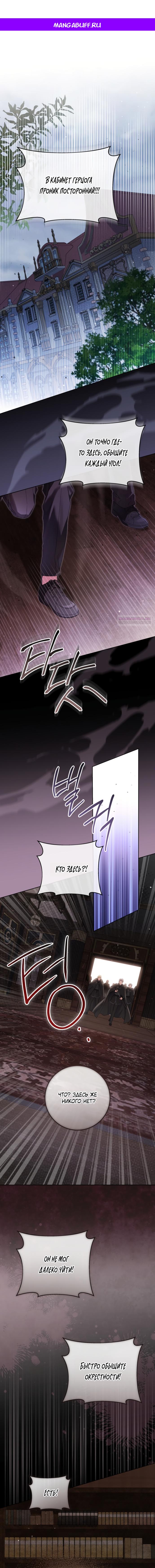 Манга Принцесса втайне фанатеет - Глава 92 Страница 1