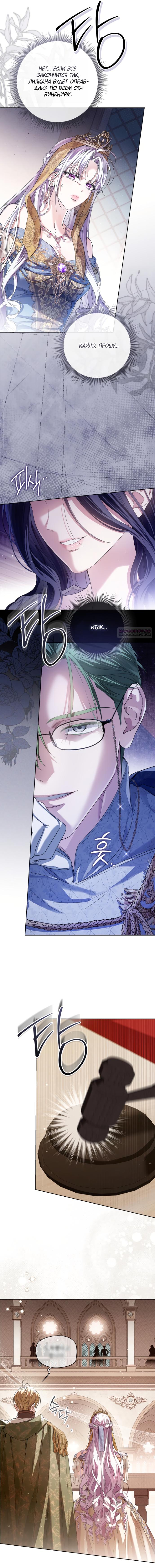 Манга Принцесса втайне фанатеет - Глава 92 Страница 10