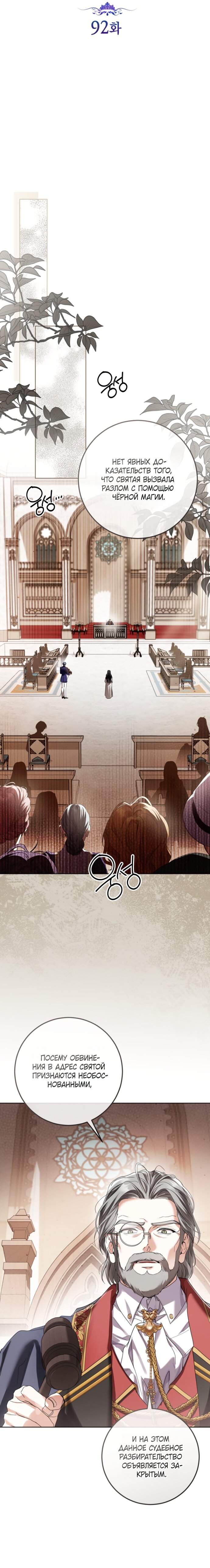 Манга Принцесса втайне фанатеет - Глава 92 Страница 9