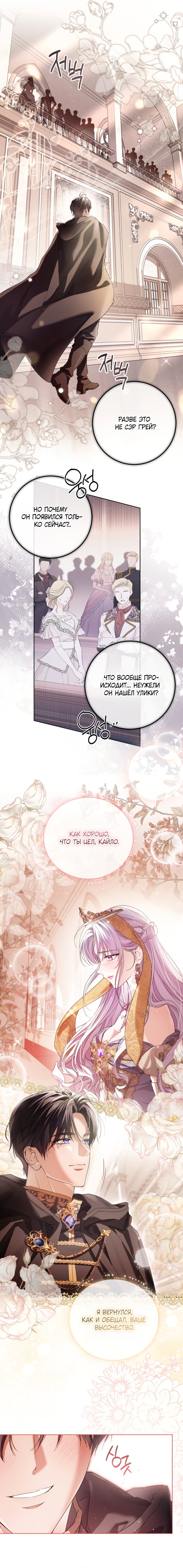 Манга Принцесса втайне фанатеет - Глава 92 Страница 12