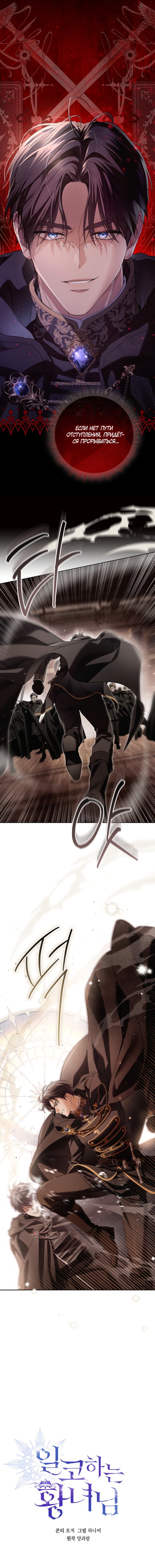 Манга Принцесса втайне фанатеет - Глава 92 Страница 8