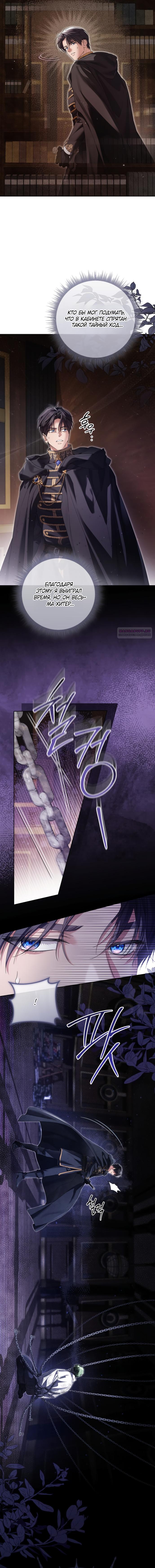 Манга Принцесса втайне фанатеет - Глава 92 Страница 2