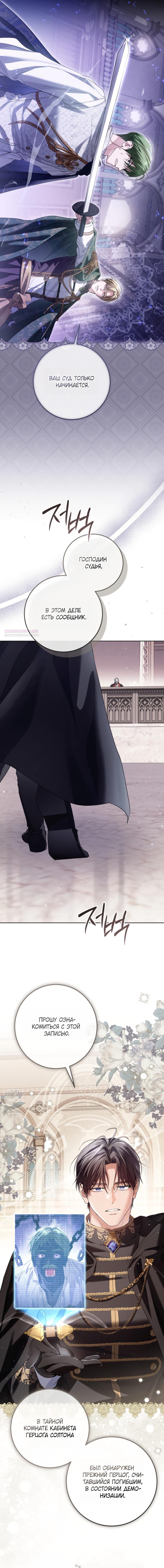 Манга Принцесса втайне фанатеет - Глава 92 Страница 18