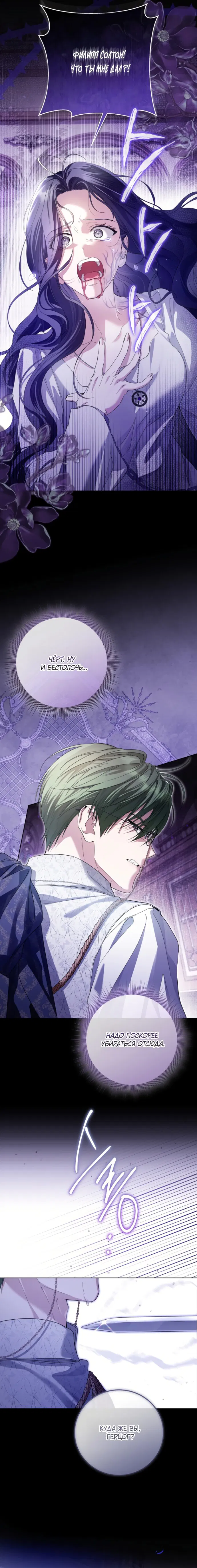 Манга Принцесса втайне фанатеет - Глава 92 Страница 17