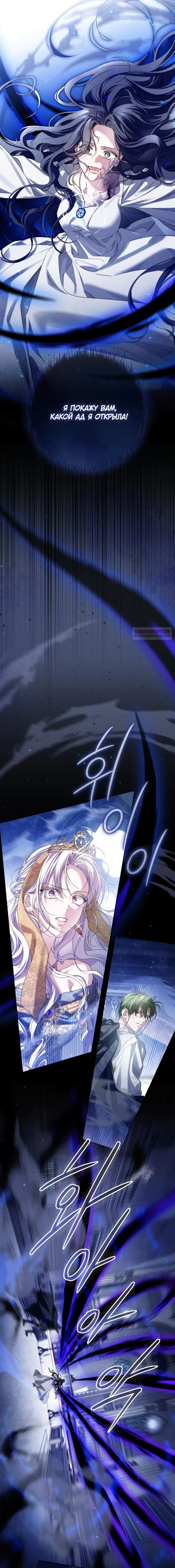 Манга Принцесса втайне фанатеет - Глава 92 Страница 22