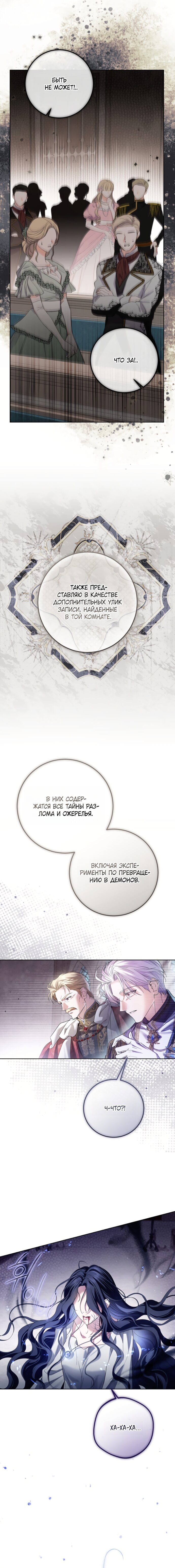 Манга Принцесса втайне фанатеет - Глава 92 Страница 19