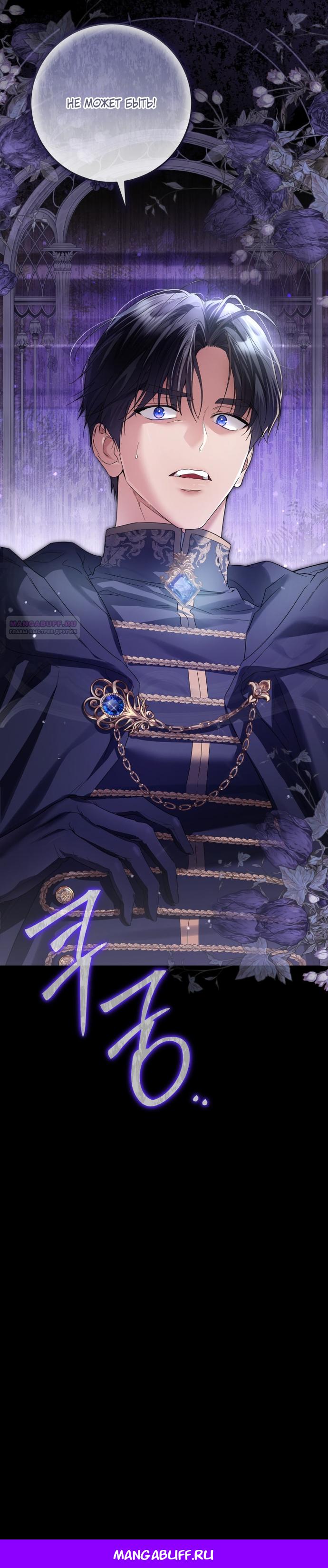 Манга Принцесса втайне фанатеет - Глава 91 Страница 21