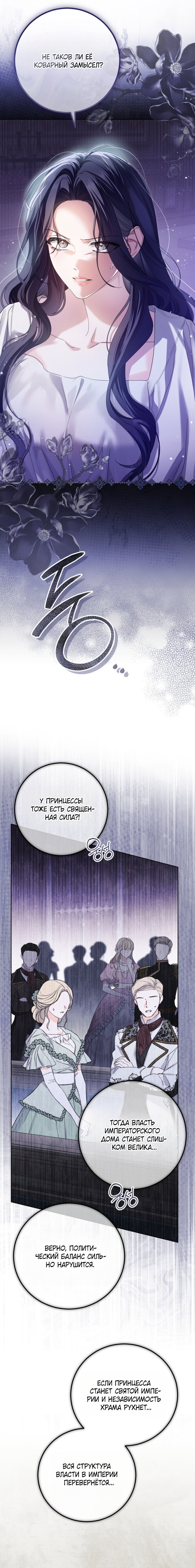 Манга Принцесса втайне фанатеет - Глава 91 Страница 9