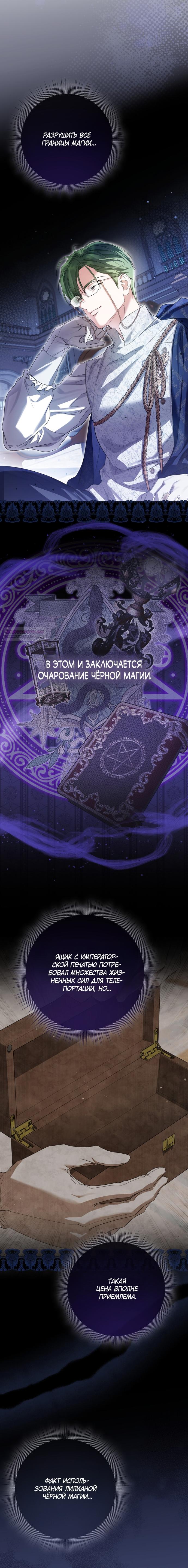 Манга Принцесса втайне фанатеет - Глава 91 Страница 2