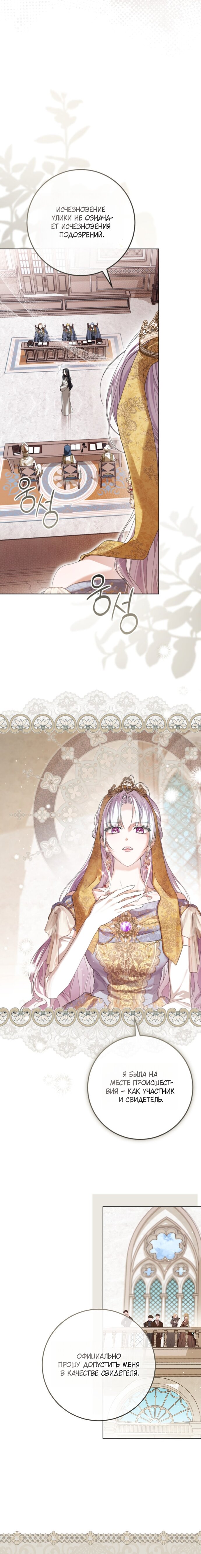 Манга Принцесса втайне фанатеет - Глава 91 Страница 5