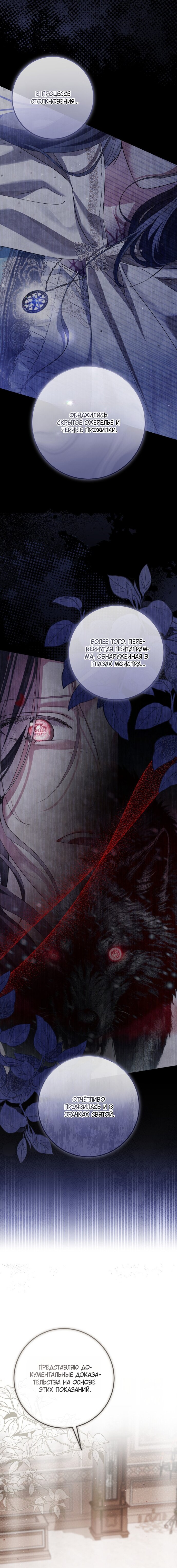 Манга Принцесса втайне фанатеет - Глава 91 Страница 7