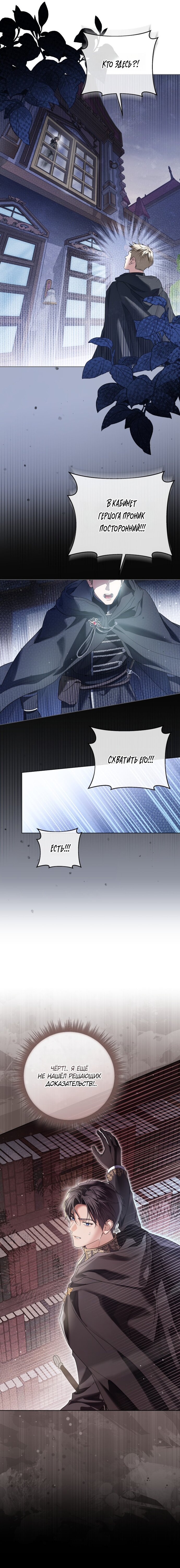 Манга Принцесса втайне фанатеет - Глава 91 Страница 19