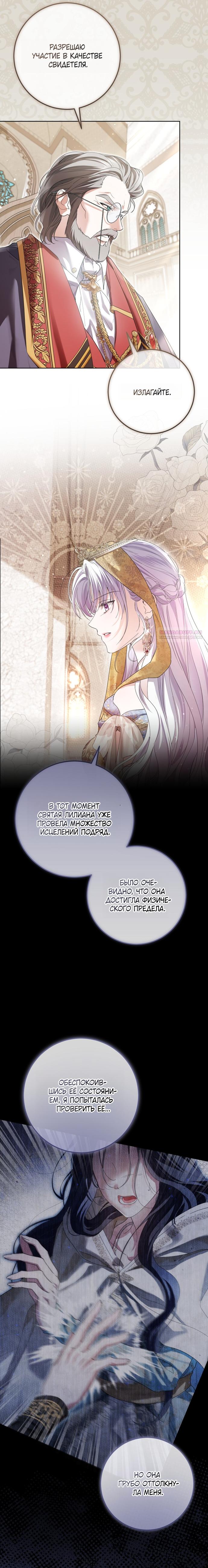 Манга Принцесса втайне фанатеет - Глава 91 Страница 6