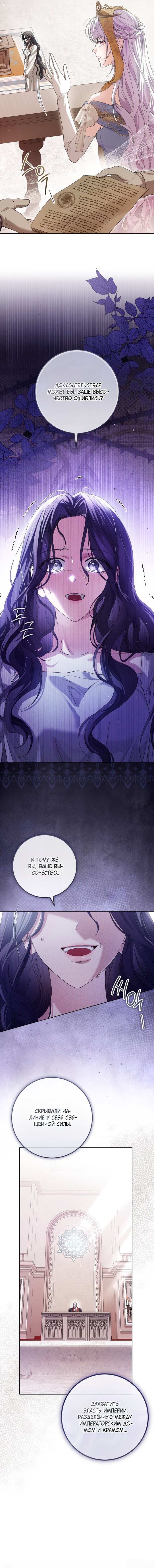 Манга Принцесса втайне фанатеет - Глава 91 Страница 8