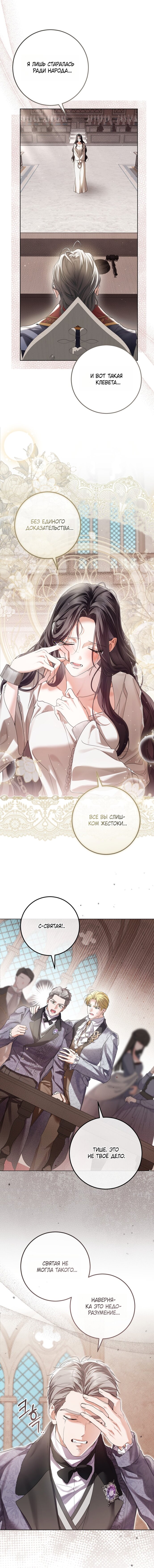 Манга Принцесса втайне фанатеет - Глава 91 Страница 4