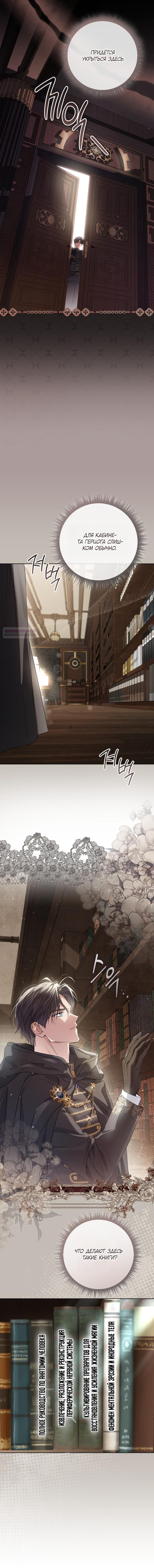 Манга Принцесса втайне фанатеет - Глава 91 Страница 18