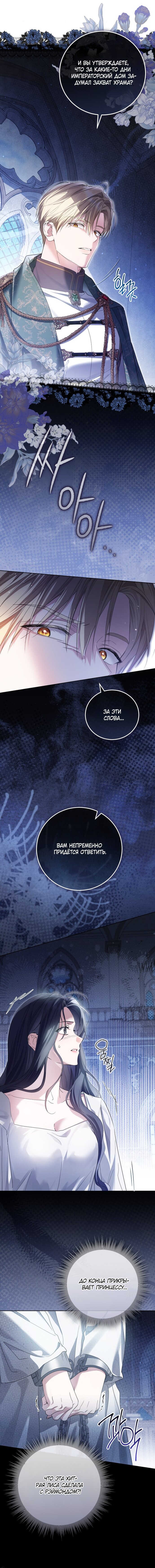 Манга Принцесса втайне фанатеет - Глава 91 Страница 15