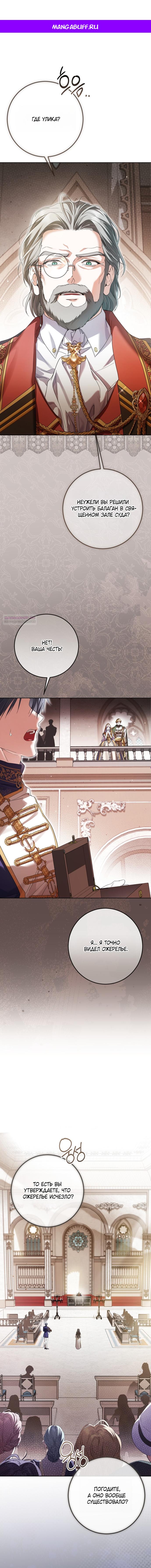 Манга Принцесса втайне фанатеет - Глава 91 Страница 1