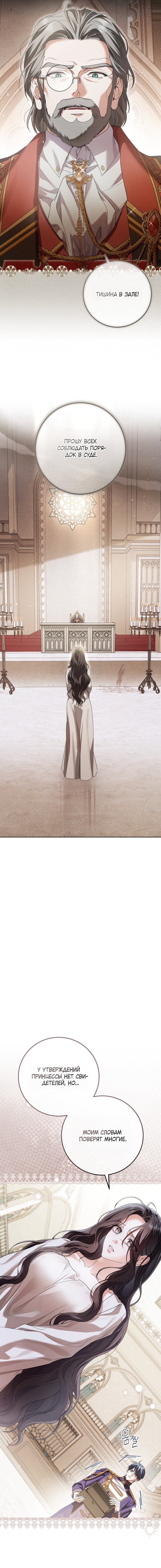 Манга Принцесса втайне фанатеет - Глава 91 Страница 11