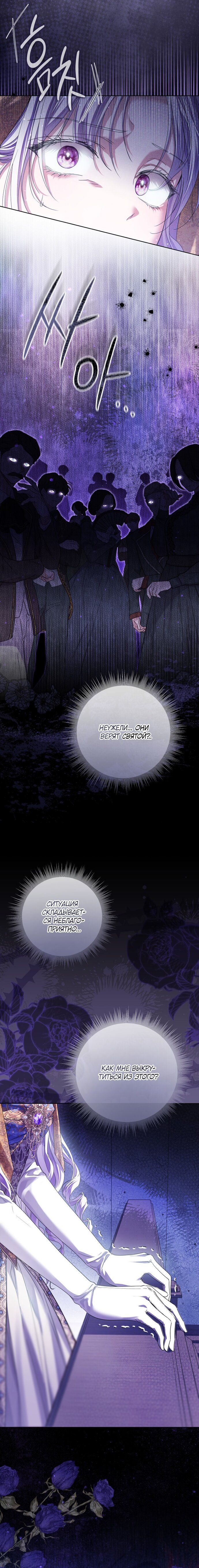 Манга Принцесса втайне фанатеет - Глава 91 Страница 13