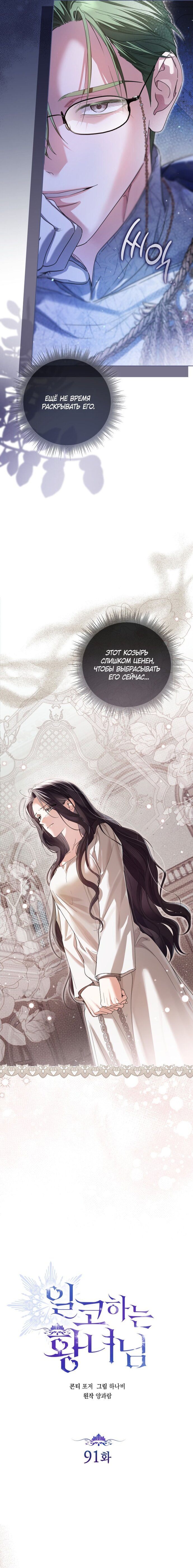 Манга Принцесса втайне фанатеет - Глава 91 Страница 3