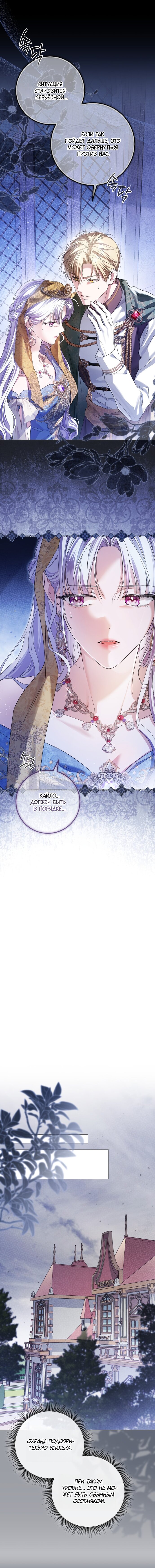 Манга Принцесса втайне фанатеет - Глава 91 Страница 16