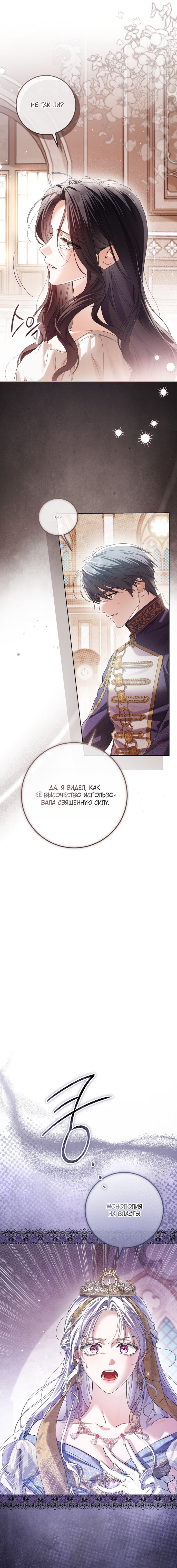 Манга Принцесса втайне фанатеет - Глава 91 Страница 12