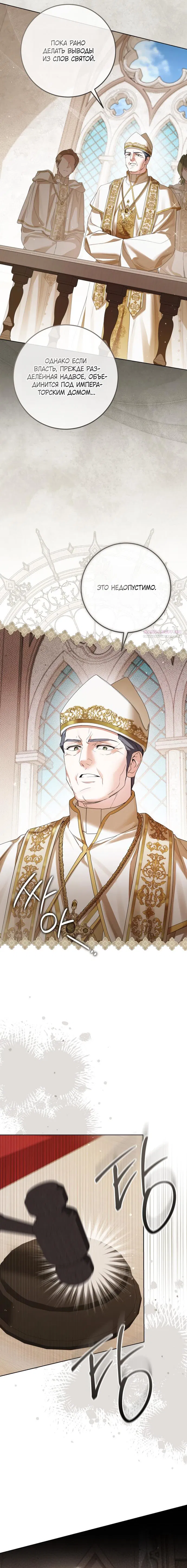 Манга Принцесса втайне фанатеет - Глава 91 Страница 10