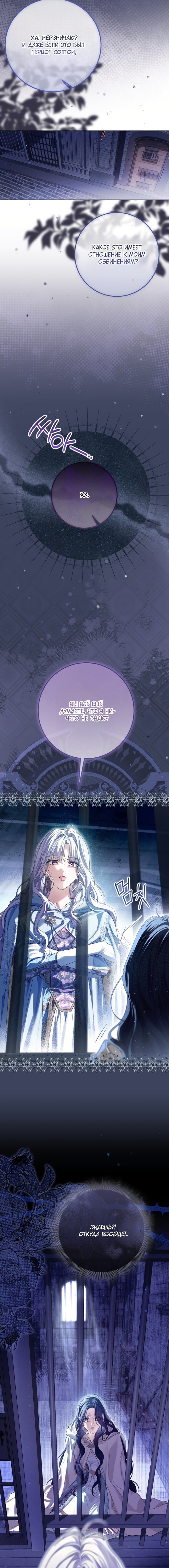 Манга Принцесса втайне фанатеет - Глава 89 Страница 7