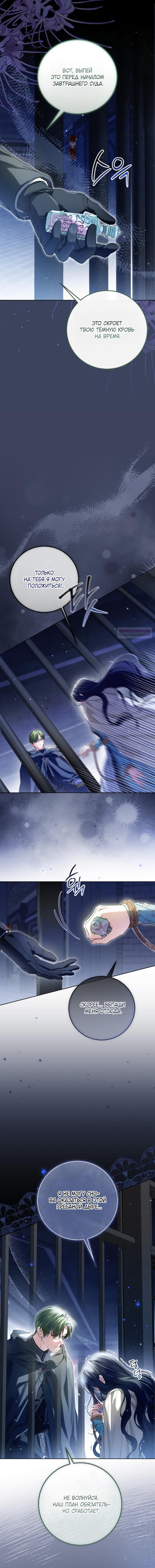 Манга Принцесса втайне фанатеет - Глава 89 Страница 2