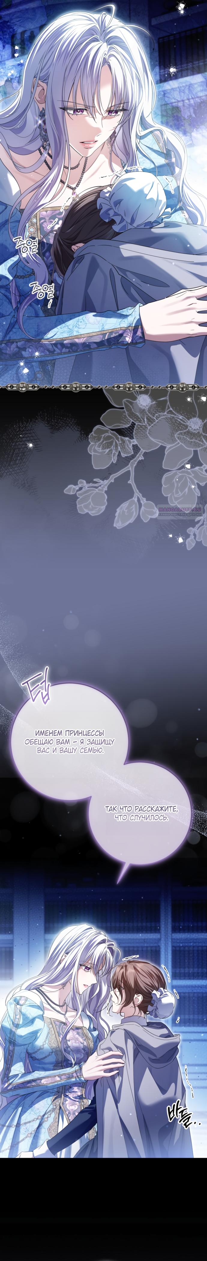 Манга Принцесса втайне фанатеет - Глава 89 Страница 14