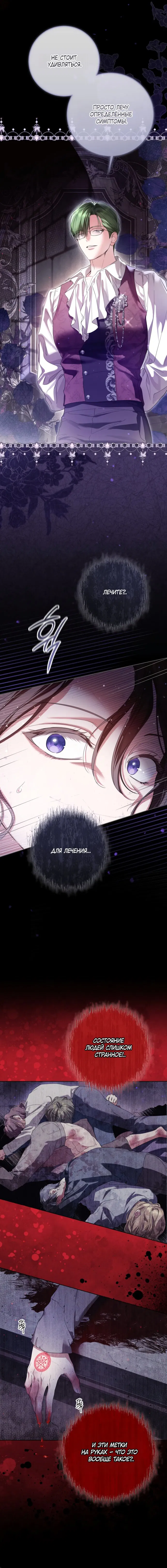 Манга Принцесса втайне фанатеет - Глава 89 Страница 19