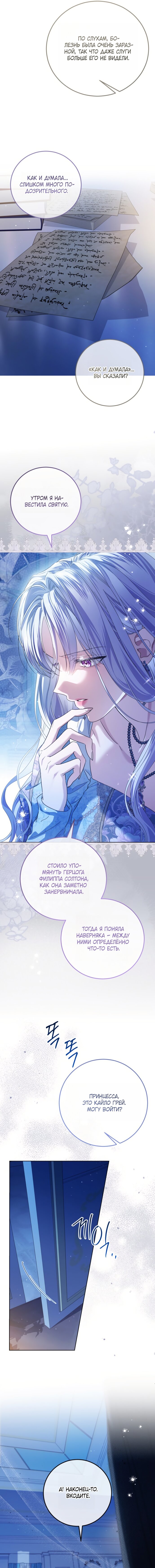 Манга Принцесса втайне фанатеет - Глава 89 Страница 11