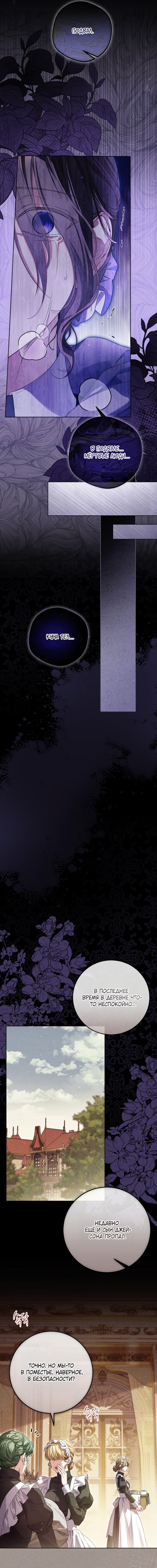 Манга Принцесса втайне фанатеет - Глава 89 Страница 15