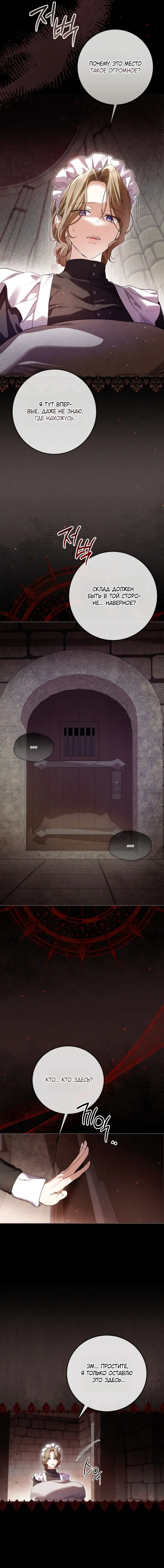 Манга Принцесса втайне фанатеет - Глава 89 Страница 17