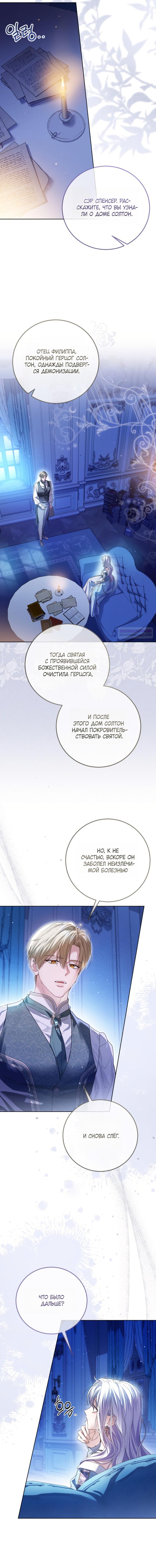 Манга Принцесса втайне фанатеет - Глава 89 Страница 10