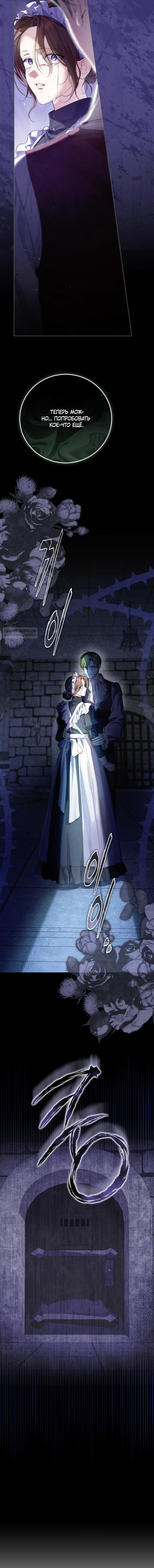 Манга Принцесса втайне фанатеет - Глава 89 Страница 22