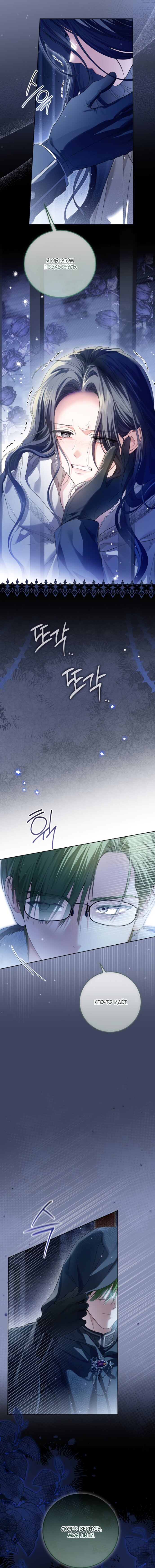 Манга Принцесса втайне фанатеет - Глава 89 Страница 3