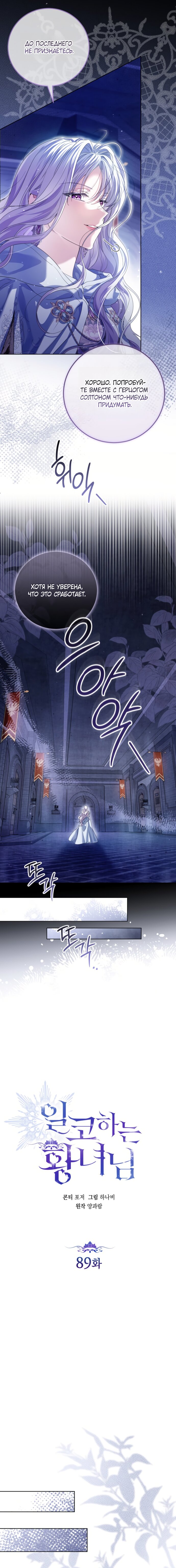 Манга Принцесса втайне фанатеет - Глава 89 Страница 9