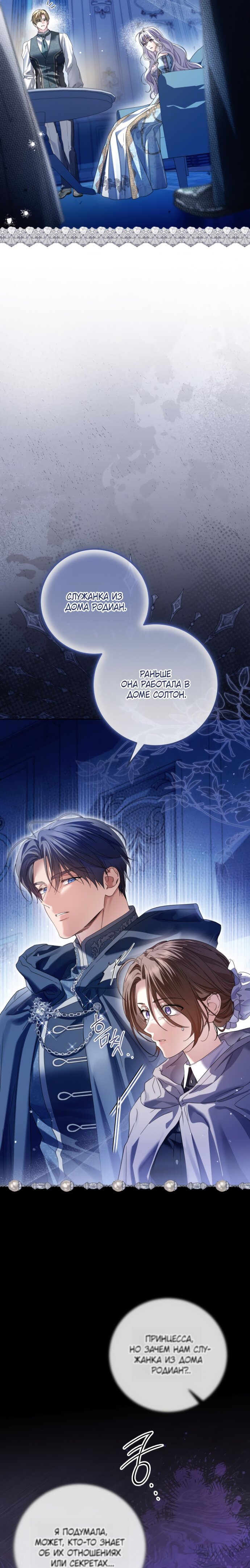 Манга Принцесса втайне фанатеет - Глава 89 Страница 12