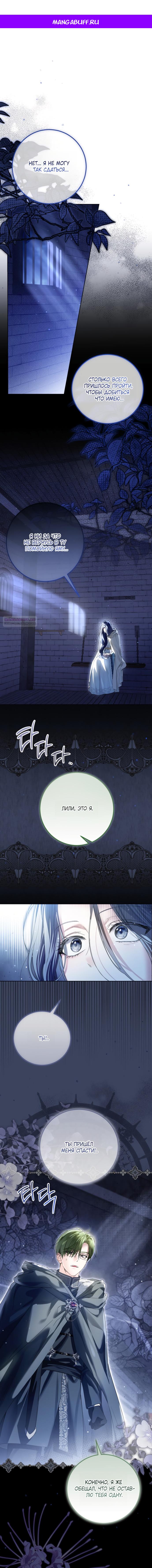 Манга Принцесса втайне фанатеет - Глава 89 Страница 1